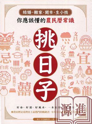 生小孩農民曆|挑日子！結婚、搬家、開市、生小孩你應該懂的農民曆常識